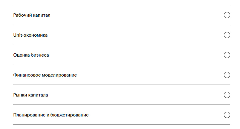 Содержание курса «Финансовый аналитик» от Skillbox