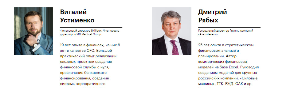 Спикеры курса «Финансовый аналитик» от Skillbox
