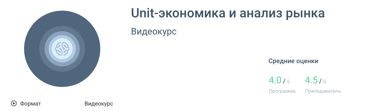 Записаться на курс «Юнит-экономика и анализ рынка» от GeekBrains