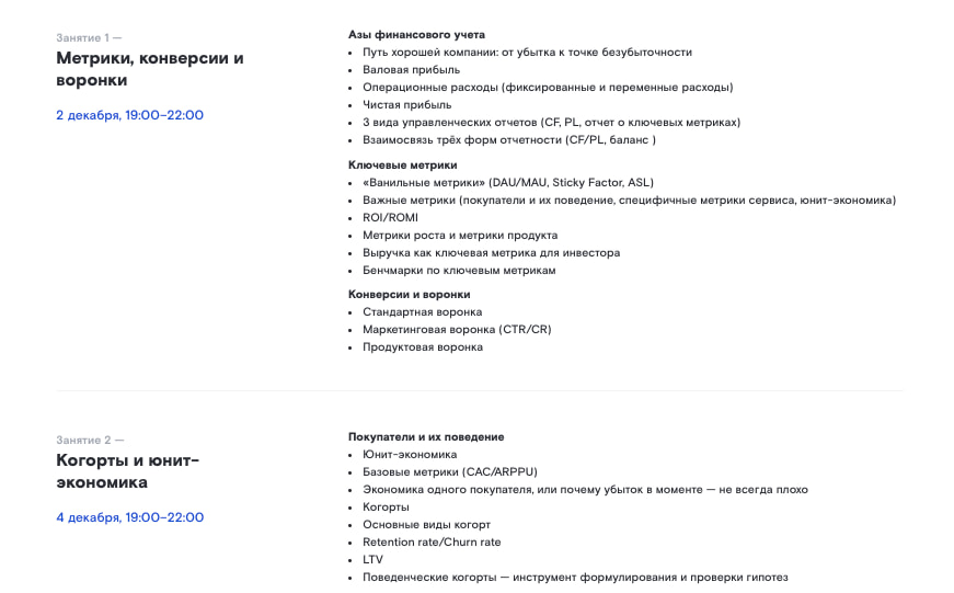 Содержание курса «Юнит-экономика и метрики» от ФРИИ