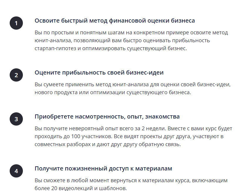 Навыки после окончания курса «Экономика бизнеса и юнит-анализ» от Product University