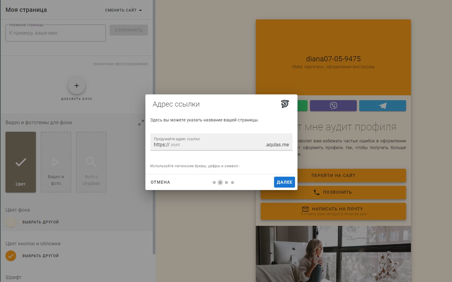 Как создать мультиссылку шаг 3