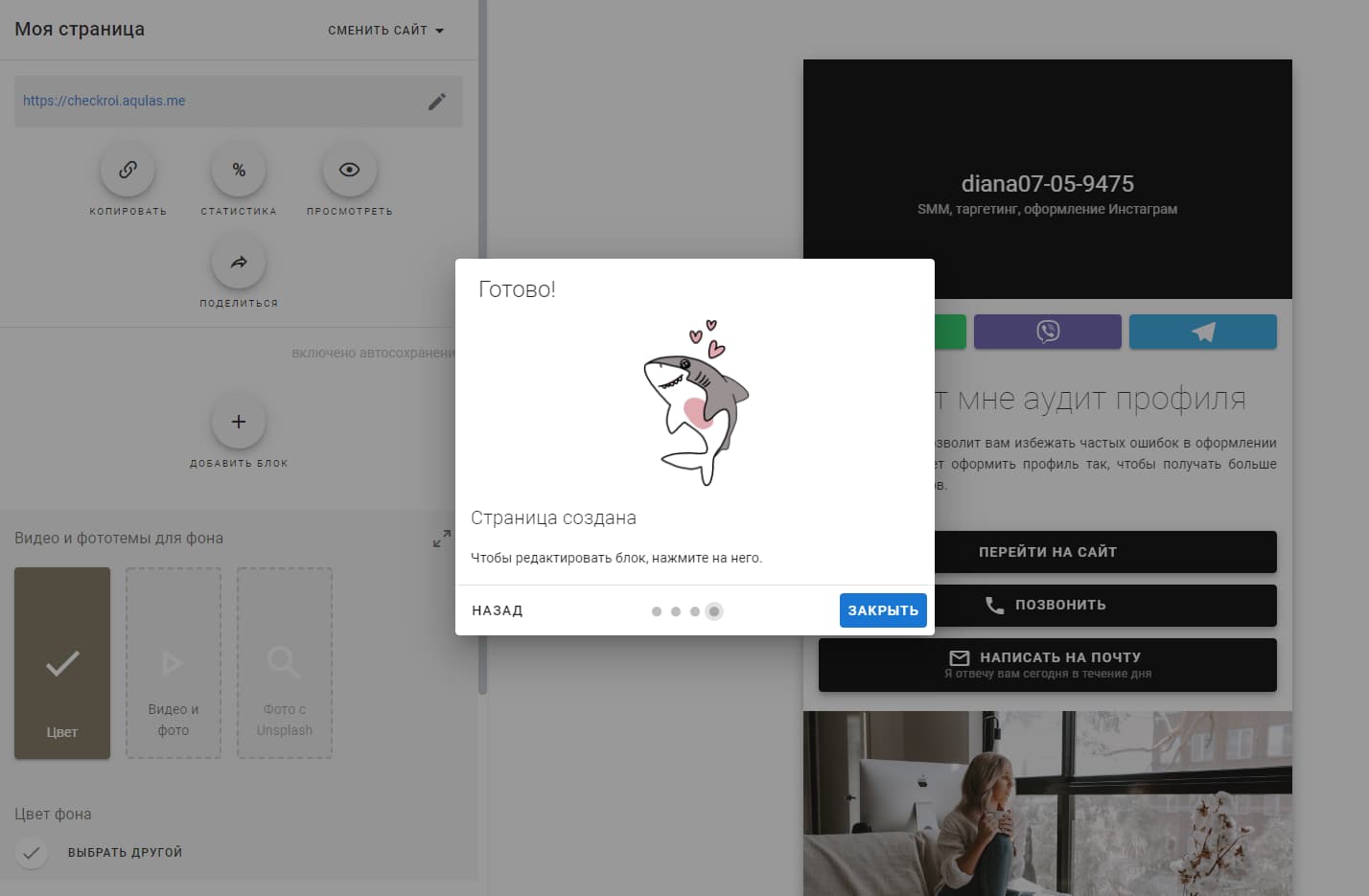 Как создать мультиссылку шаг 5