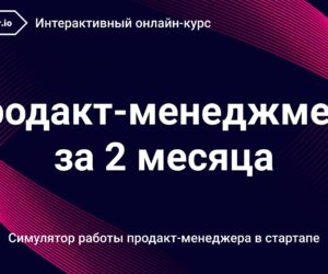 Prodact menedzher ot skilsetter