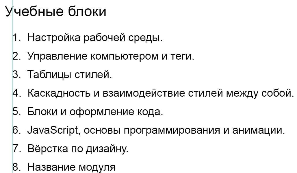 Учебные блоки курса «Основы веб-разработки» от GeekBrains
