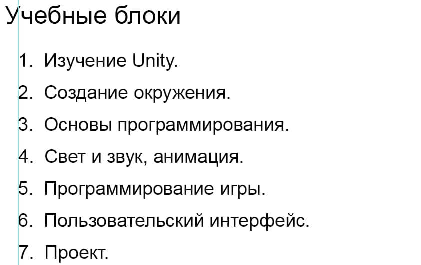 Учебные блоки «Разработка игр на Unity» от GeekBrains