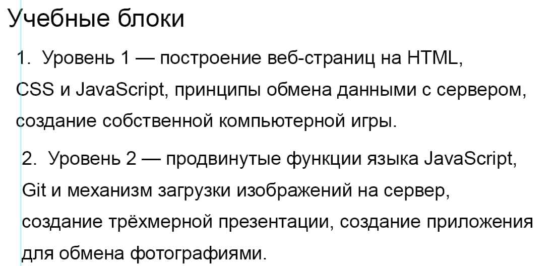 Учебные блоки «Современная web - разработка для школьников» от Специалист.ru