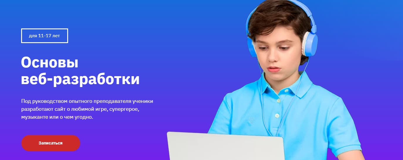 Записаться на курс «Основы веб-разработки» от GeekBrains