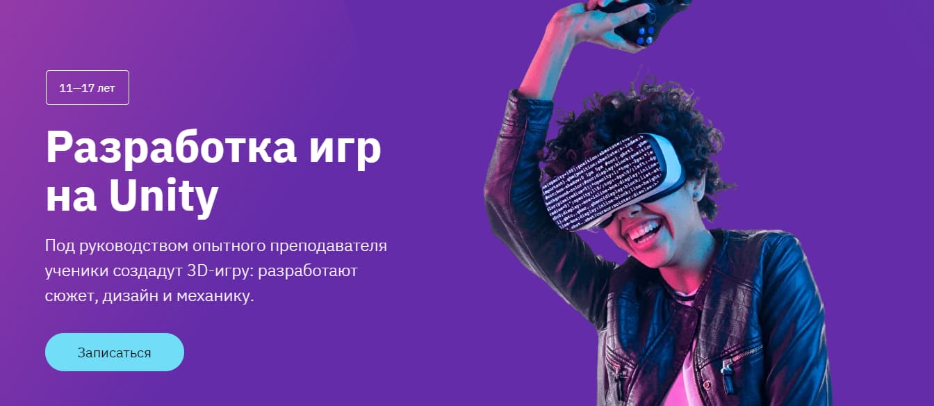 Записаться на курс «Разработка игр на Unity» от GeekBrains