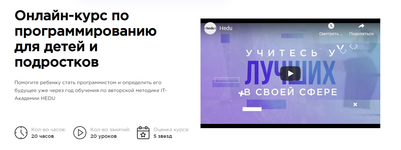 Записаться на курс по программированию для детей и подростков от HEDU