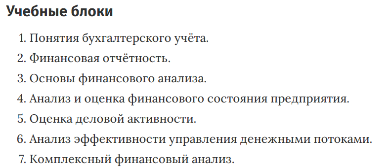 Учебные курсы «Анализ финансового состояния предприятия» от Специалист.ru
