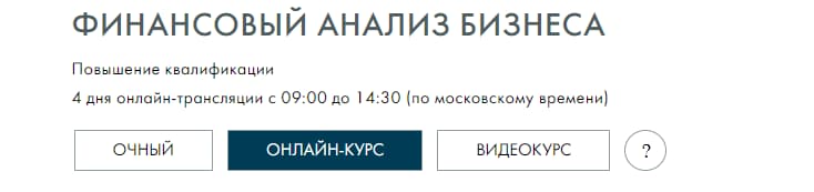 Записаться на курс «Финансовый анализ бизнеса» от Русской Школы Управления
