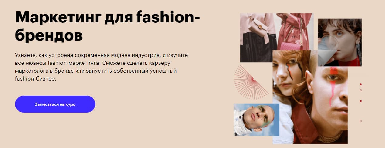 Записаться на курс «Fashion-маркетолог» от Skillbox