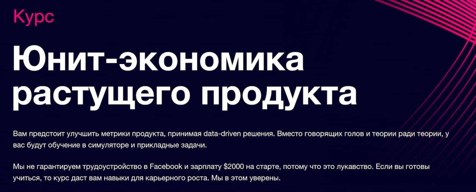 Записаться на курс «Юнит-экономика растущего продукта» от Skillsetter