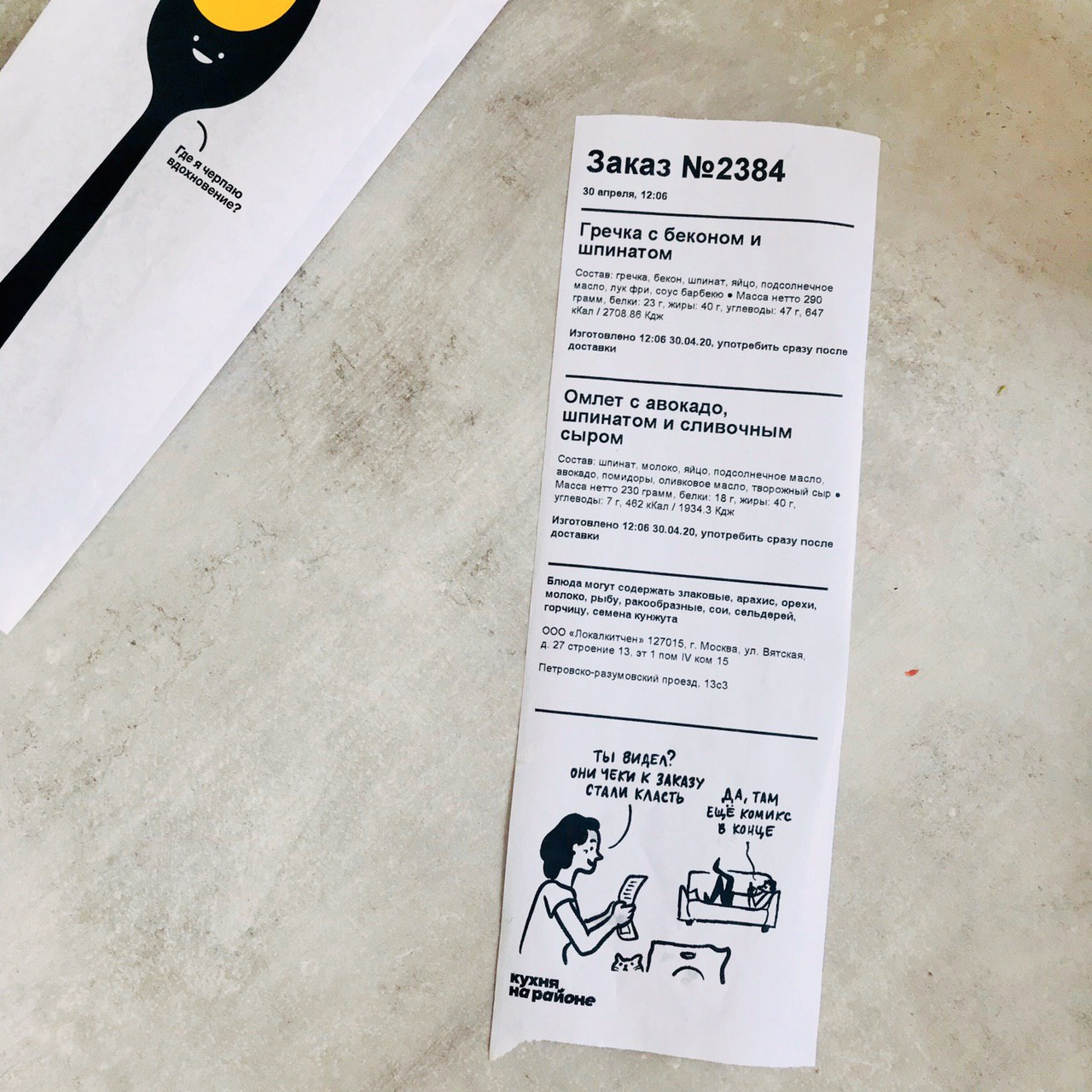 «Кухня на районе» печатает собственные чеки