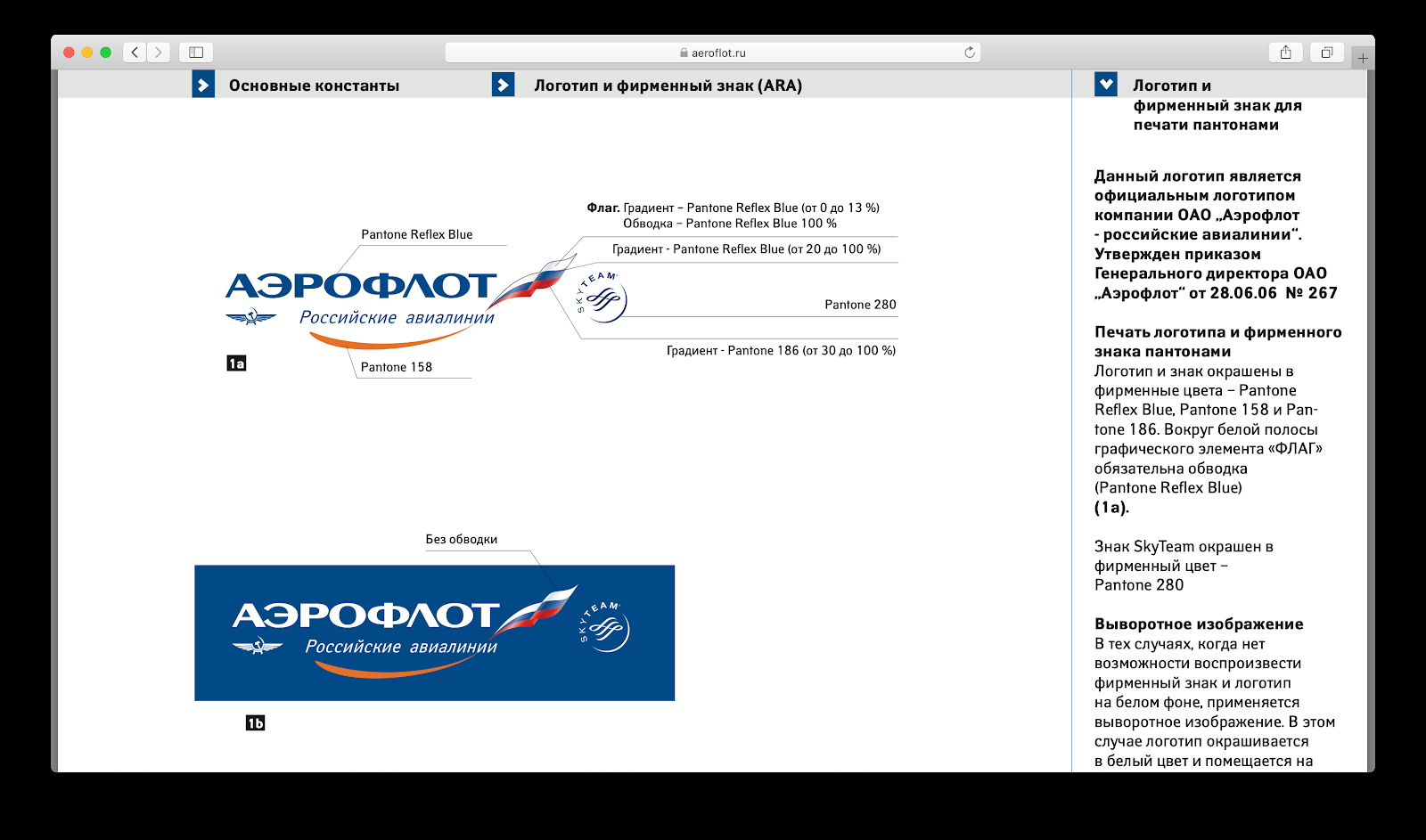Фрагмент брендбука «Аэрофлота»