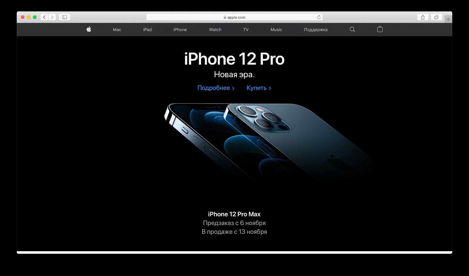 Лендинг нового айфона