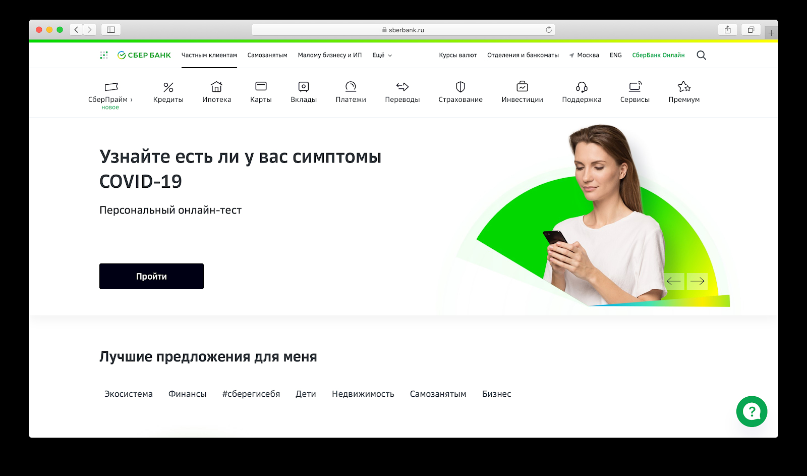 Главная страница «Сбера»