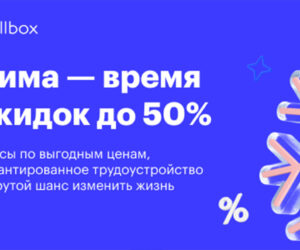 Skidka 50 na vse kursy skillbox kak vam takoe e1641823486694