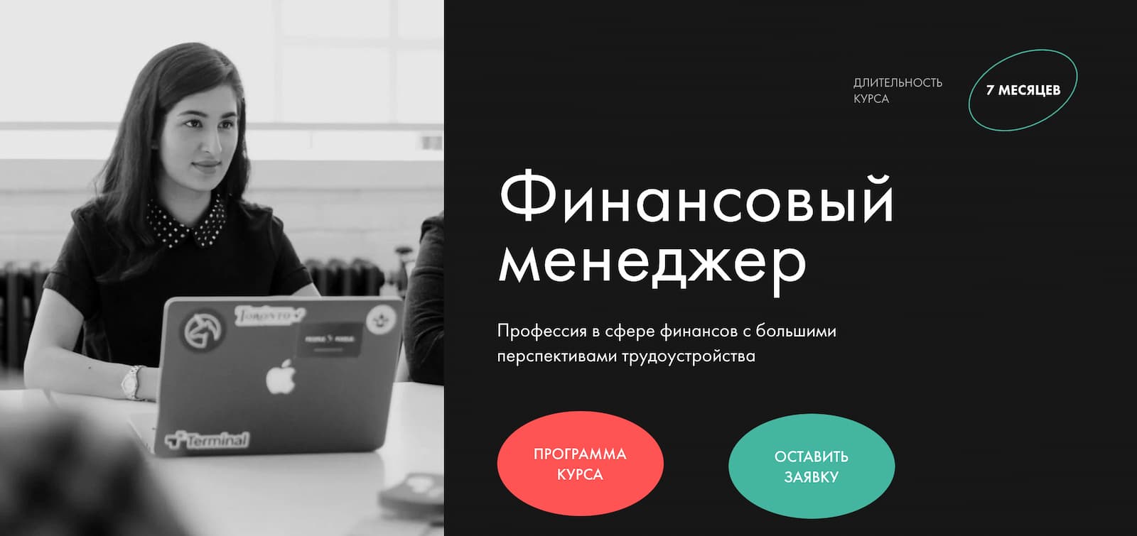 Записаться на курс «Финансовый менеджер» от ProductLive
