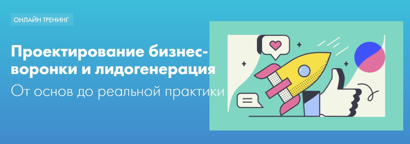 Записаться на курс «Проектирование бизнес-воронки и лидогенерация» от D’SKUL