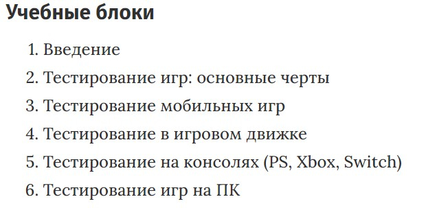 Учебные блоки курса «Game QA Engineer» OTUS