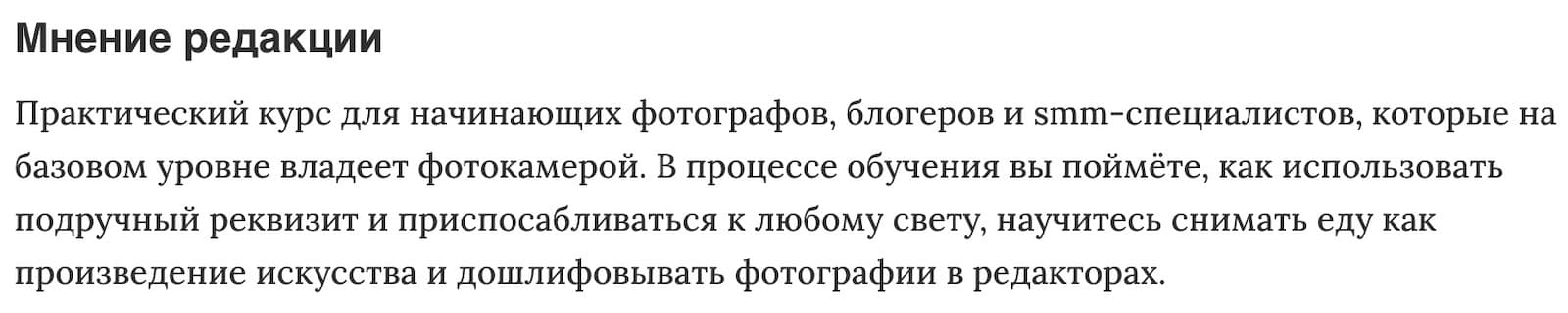 Мнение редакции «Основы коммерческой food-фотографии для меню ресторанов» от Photo Monster