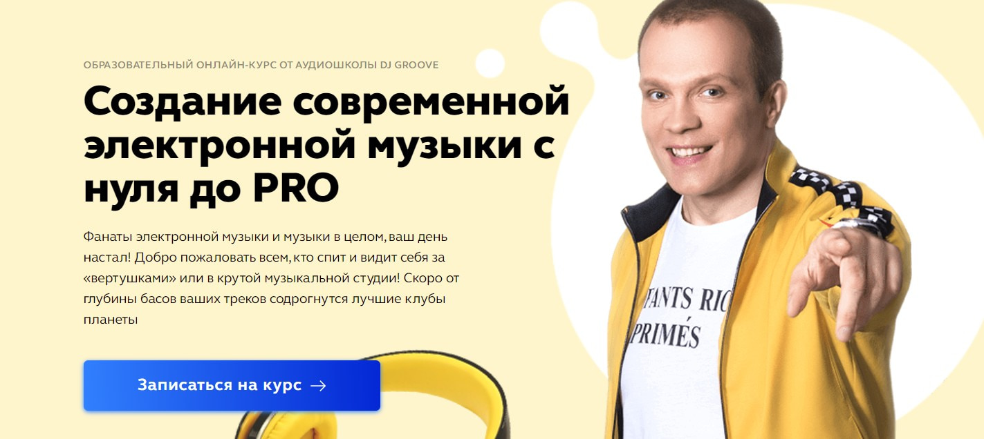 Записаться на курс «Создание современной электронной музыки с нуля до PRO» Talentsy