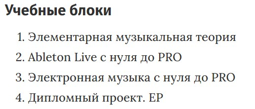 Учебные блоки курса «Создатель электронной музыки» Skillbox