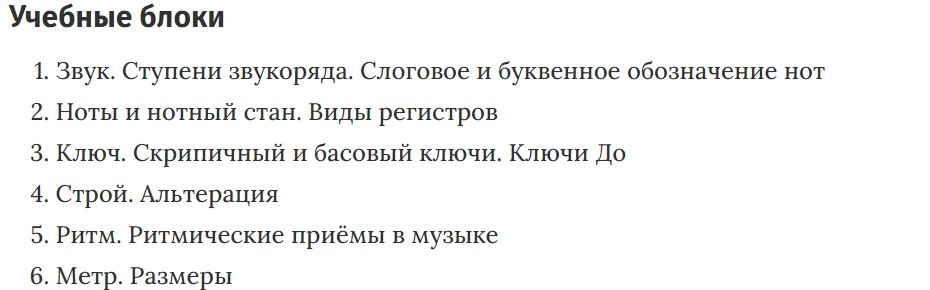 Учебные блоки курса «Элементарная музыкальная теория» Skillbox