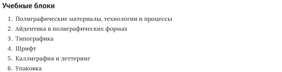 Учебные блоки курса Полиграфический дизайн