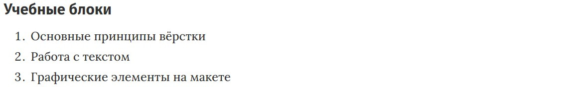 Учебные блоки курса Дизайн и вёрстка полиграфии