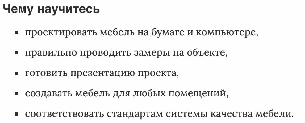 Чему научитесь «Дизайн мебели» от Международной академии экспертизы и оценки