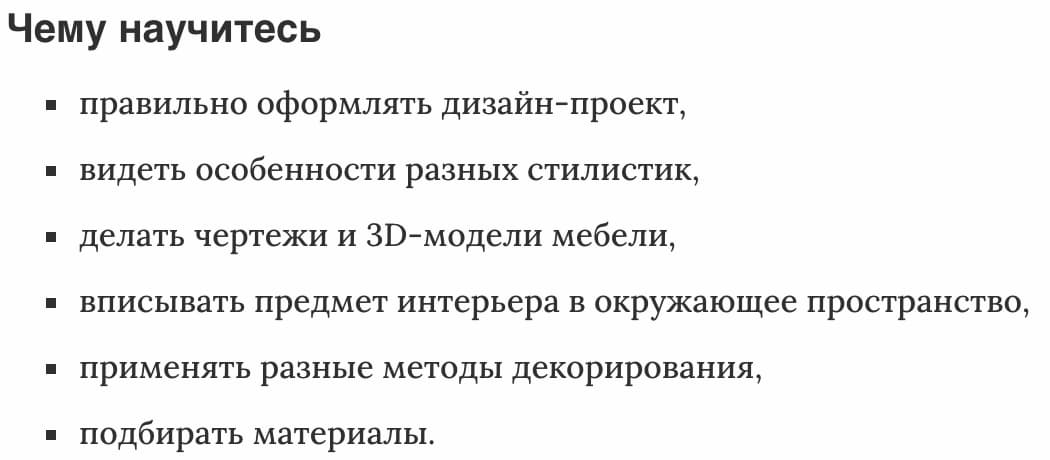 Чему научитесь «Дизайн мебели» от Onskills