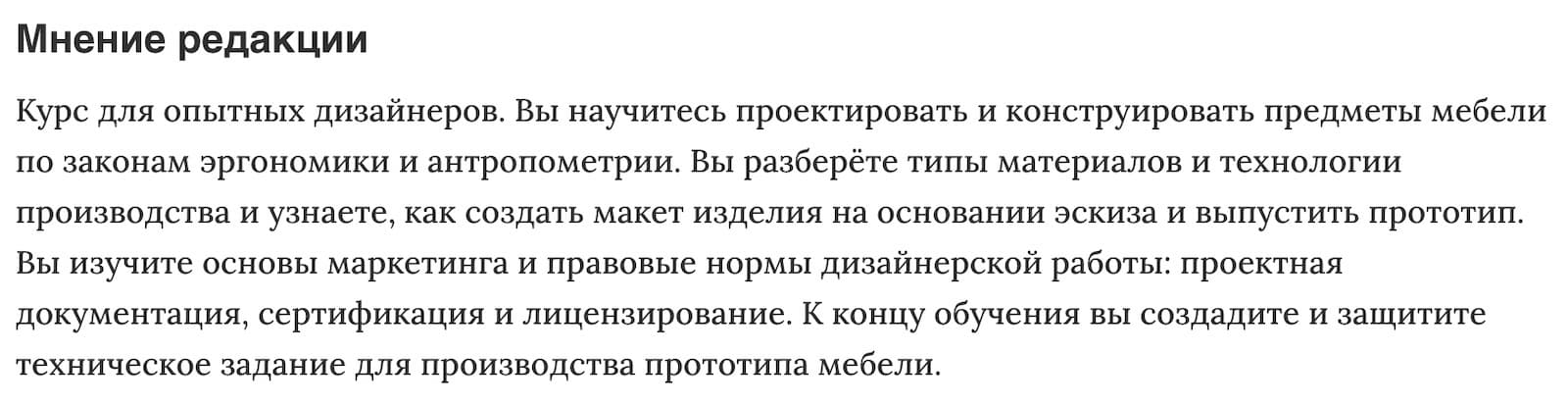Мнение редакции «Предметный дизайн» от Международной школы дизайна