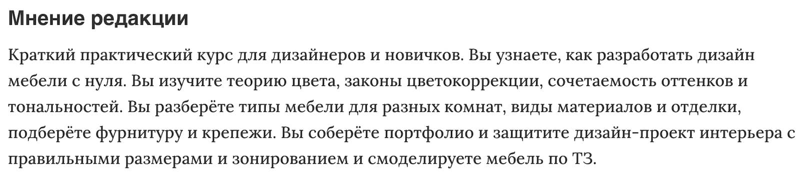 Мнение редакции «Дизайн мебели» от Hedu