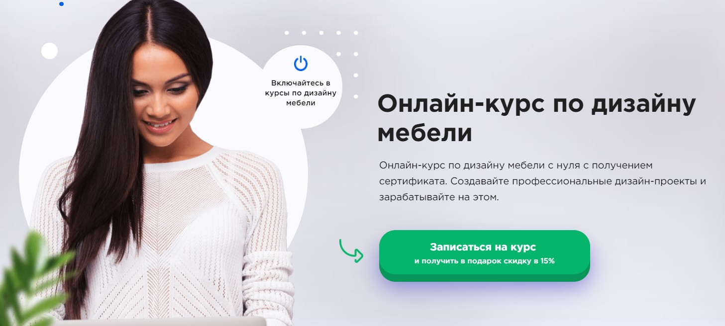 Записаться на курс «Дизайн мебели» Onskills