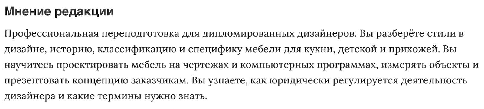 Мнение редакции «Дизайн мебели» от Международной академии экспертизы и оценки