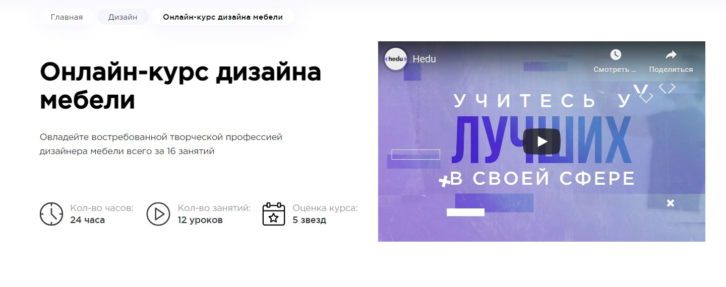 Записаться на курс «Дизайн мебели» Hedu