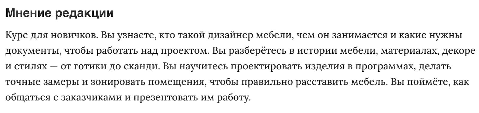 Мнение редакции «Дизайн мебели» от Onskills