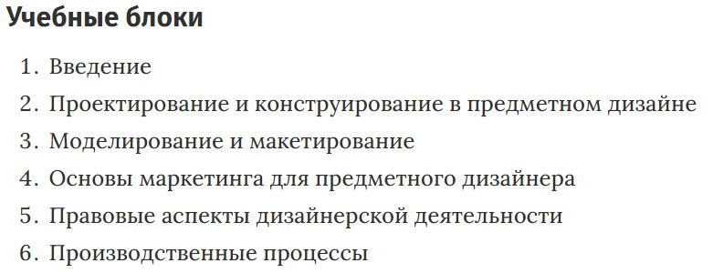 Учебные блоки курса Предметный дизайн
