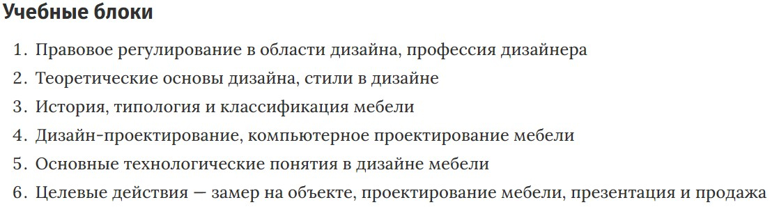Учебные блоки «Дизайн мебели» Международной академии экспертизы и оценки