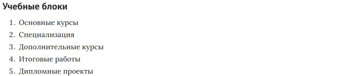 Учебные блоки курса Экономист-финансист