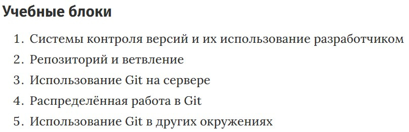 Учебные блоки курса «DevOps-инженер» Skillbox