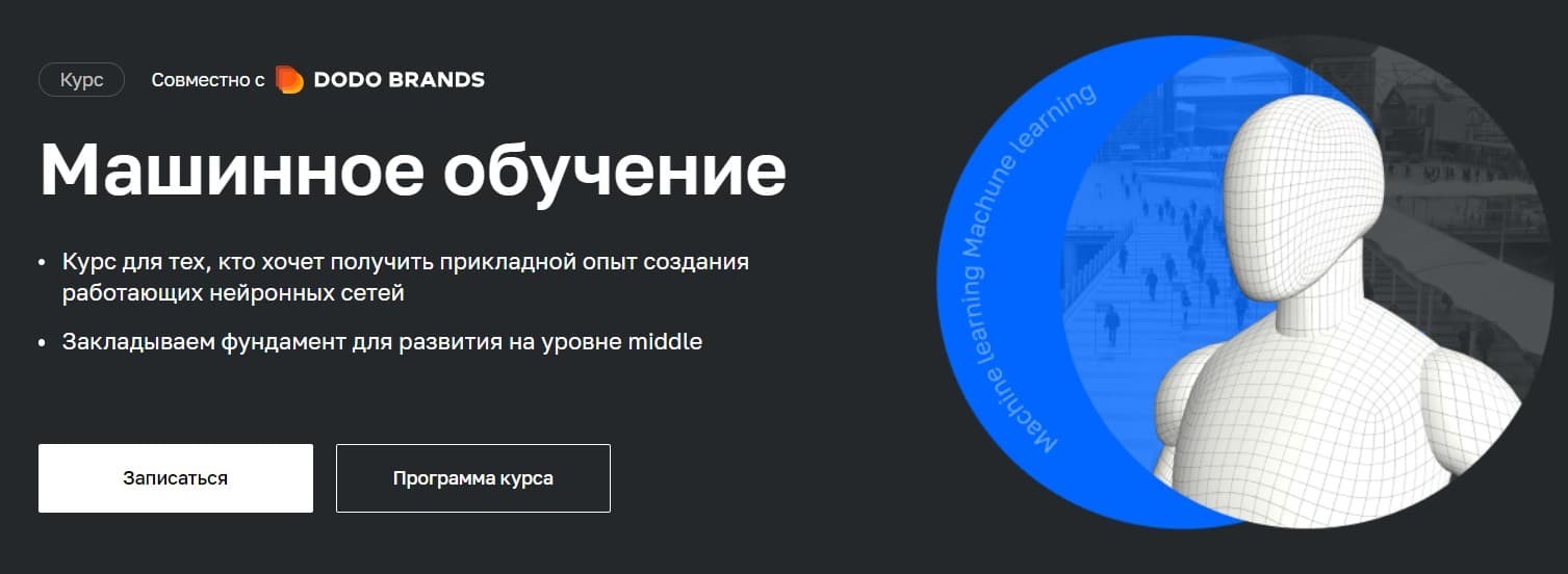 Записаться на курс «Машинное обучение» Нетологии