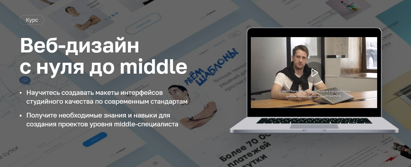 Записаться на курс «Веб-дизайн с нуля до middle» Нетологии