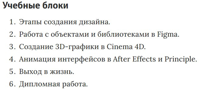 Учебные блоки курса «Веб-дизайн с нуля до middle» Нетологии