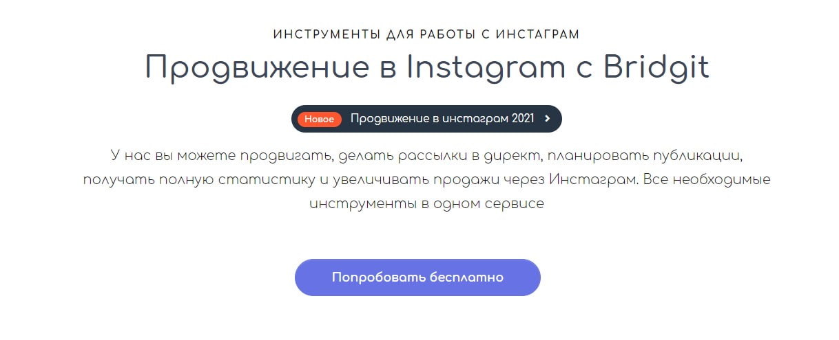 открыть сервис Bridgit