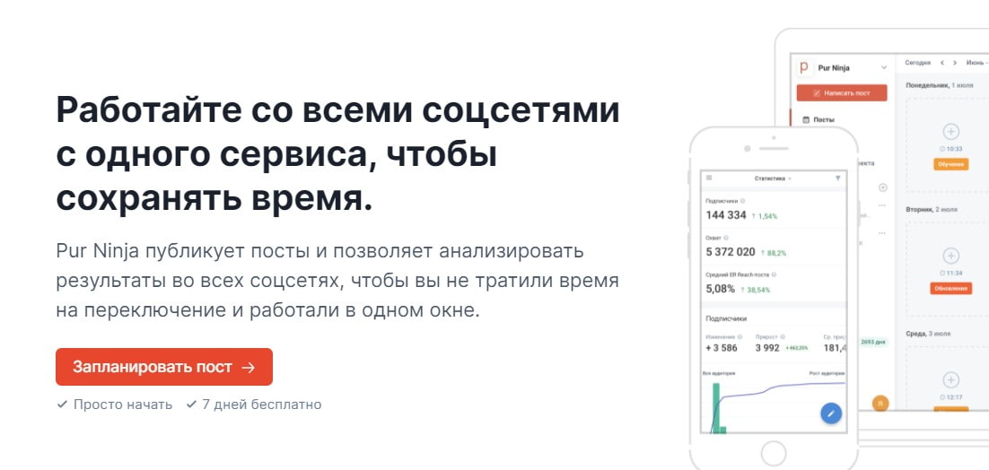 открыть сервис Pur.ninja