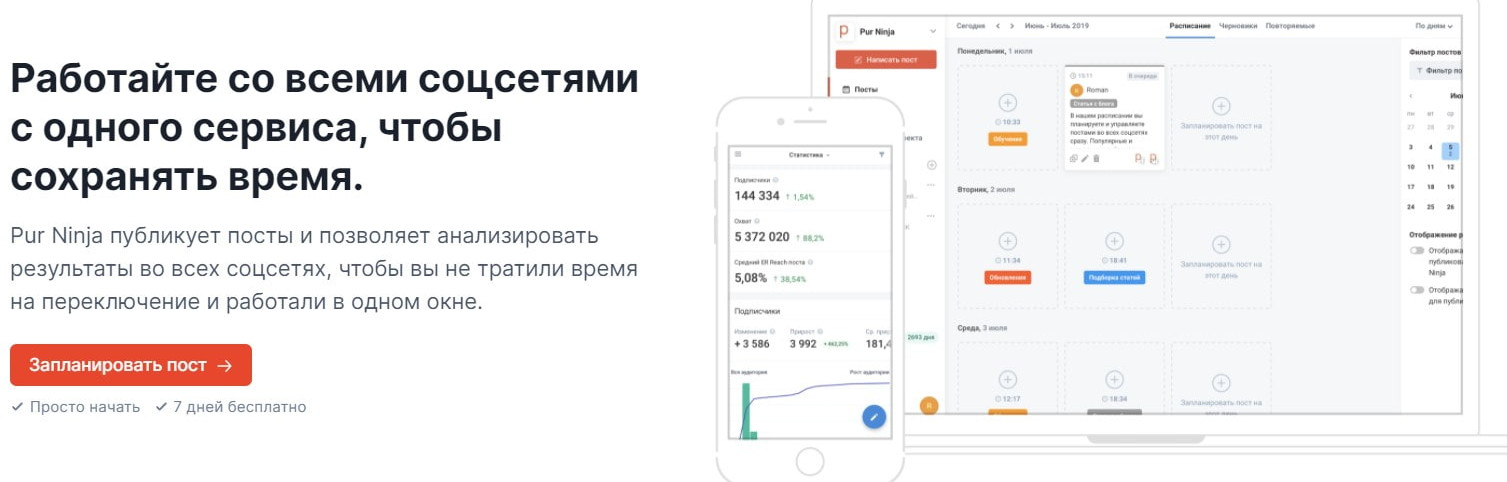 открыть сервис Pur Ninja